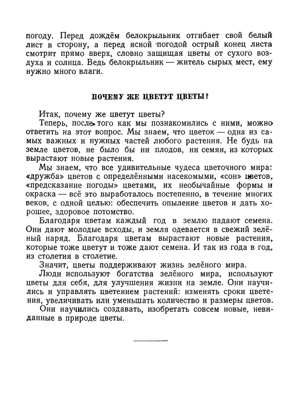 Вера Ветлина - Рассказы о цветах - Страница № 29