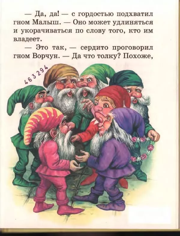 Софья Прокофьева - Ожерелье для Белоснежки - Страница № 21 Софья Прокофьева - Ожерелье для Белоснежки - Страница № 21