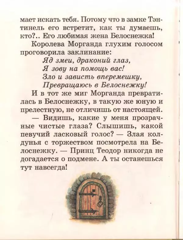 Софья Прокофьева - Ожерелье для Белоснежки - Страница № 38 Софья Прокофьева - Ожерелье для Белоснежки - Страница № 38