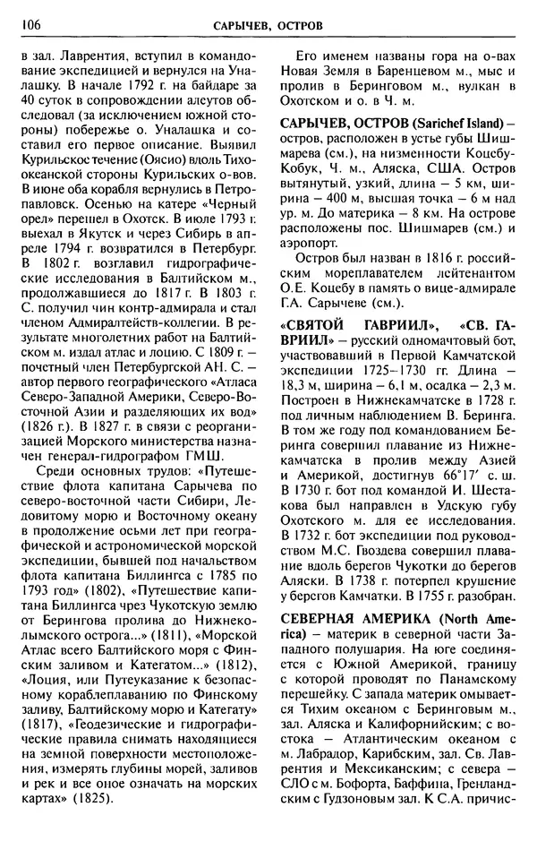 Игорь Зонн - Чукотское море. Энциклопедия - Страница № 104