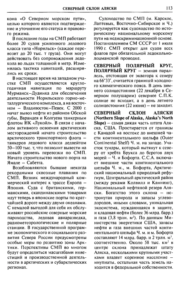 Игорь Зонн - Чукотское море. Энциклопедия - Страница № 111