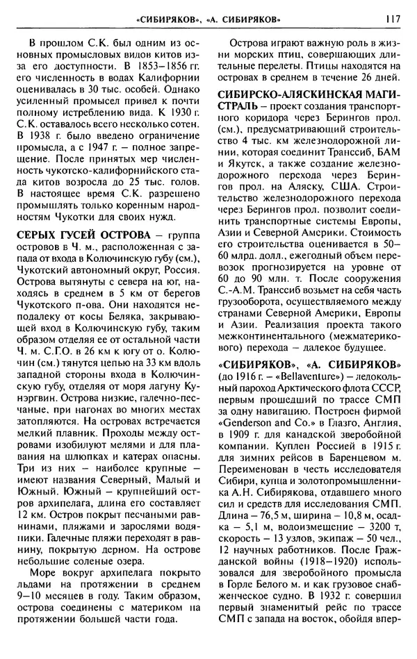 Игорь Зонн - Чукотское море. Энциклопедия - Страница № 115