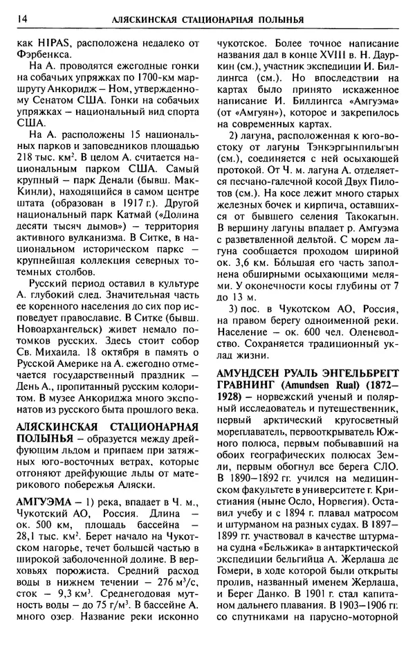 Игорь Зонн - Чукотское море. Энциклопедия - Страница № 12