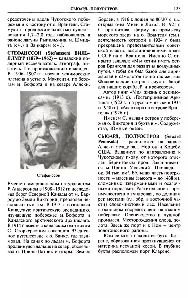 Игорь Зонн - Чукотское море. Энциклопедия - Страница № 121