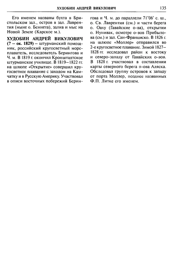 Игорь Зонн - Чукотское море. Энциклопедия - Страница № 133