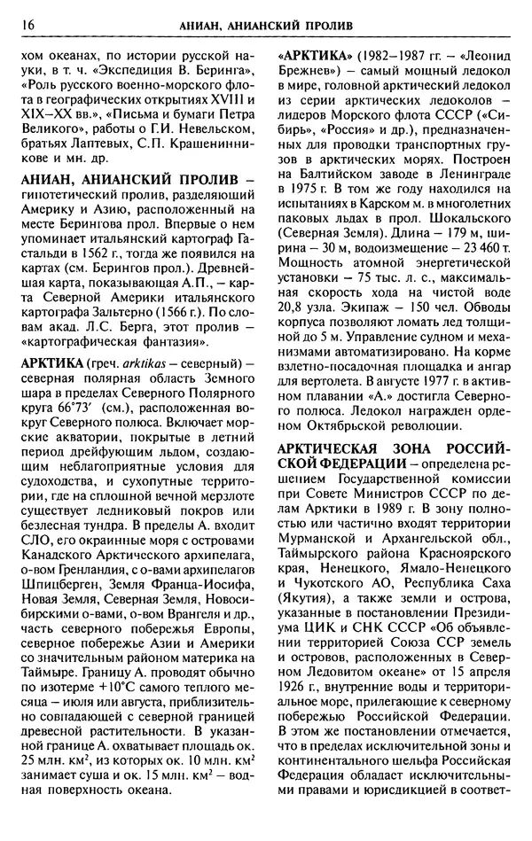 Игорь Зонн - Чукотское море. Энциклопедия - Страница № 14