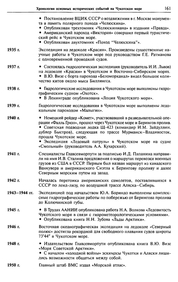 Игорь Зонн - Чукотское море. Энциклопедия - Страница № 159