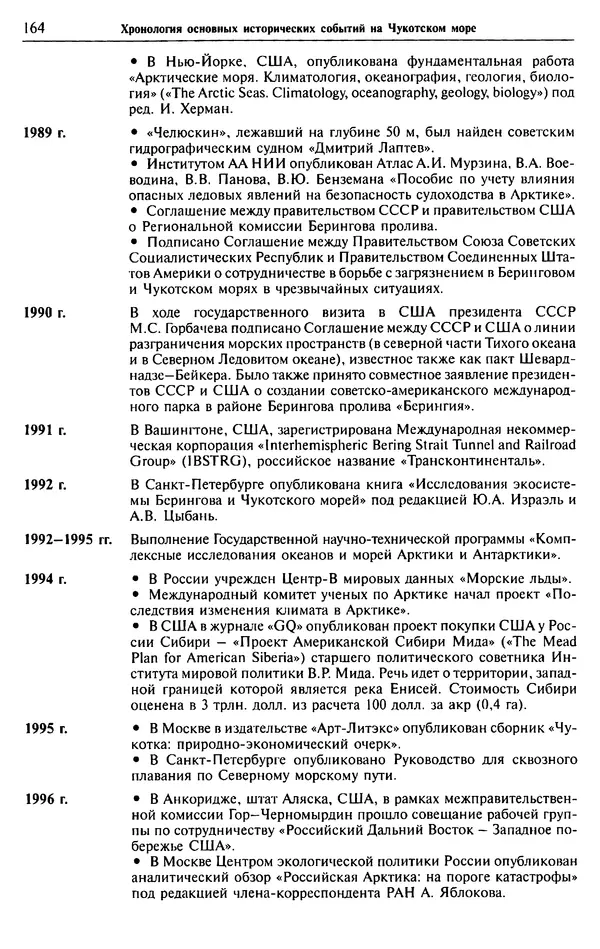 Игорь Зонн - Чукотское море. Энциклопедия - Страница № 162