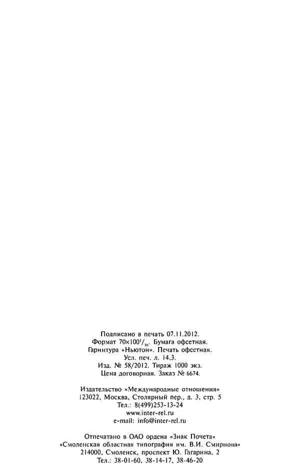 Игорь Зонн - Чукотское море. Энциклопедия - Страница № 170