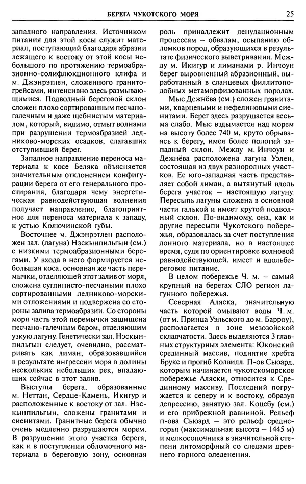 Игорь Зонн - Чукотское море. Энциклопедия - Страница № 23