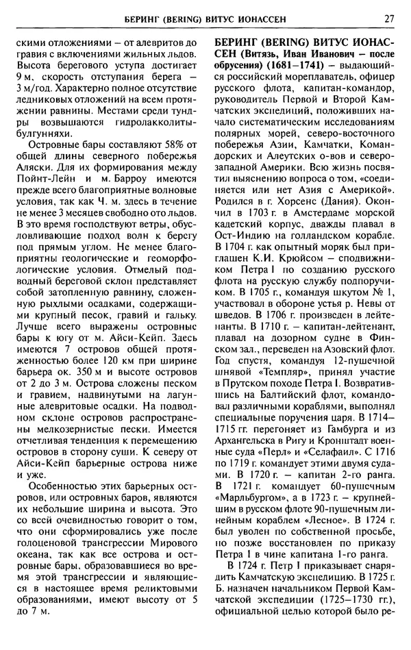 Игорь Зонн - Чукотское море. Энциклопедия - Страница № 25