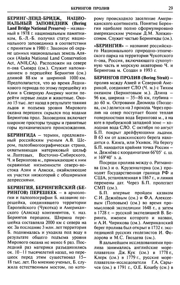 Игорь Зонн - Чукотское море. Энциклопедия - Страница № 27