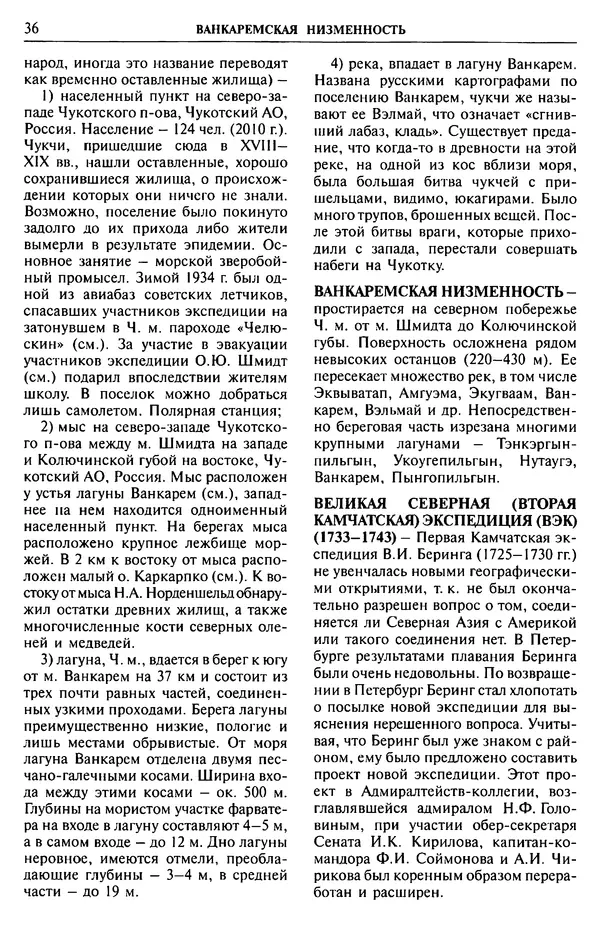 Игорь Зонн - Чукотское море. Энциклопедия - Страница № 34