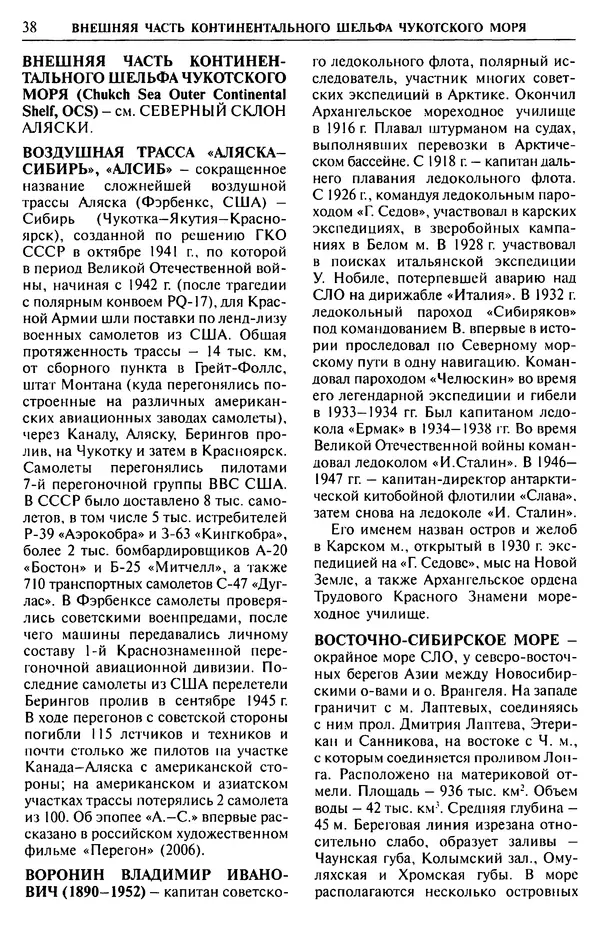 Игорь Зонн - Чукотское море. Энциклопедия - Страница № 36