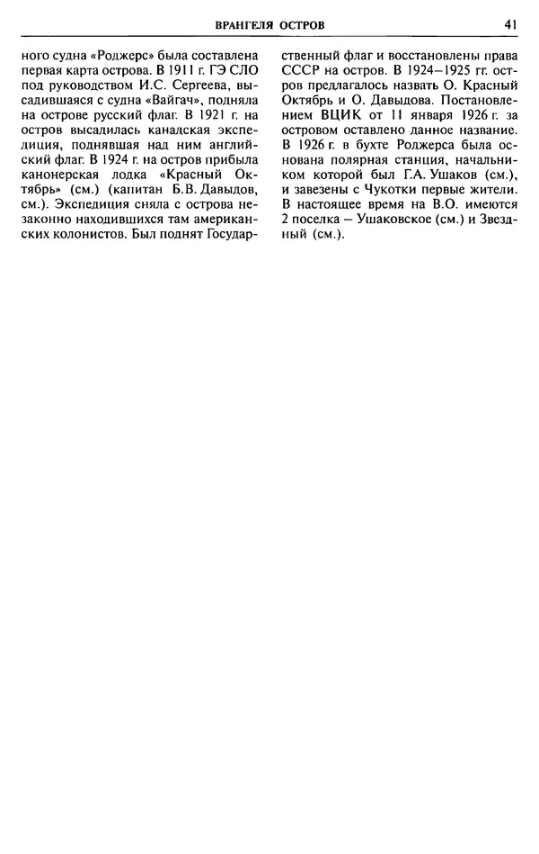 Игорь Зонн - Чукотское море. Энциклопедия - Страница № 39