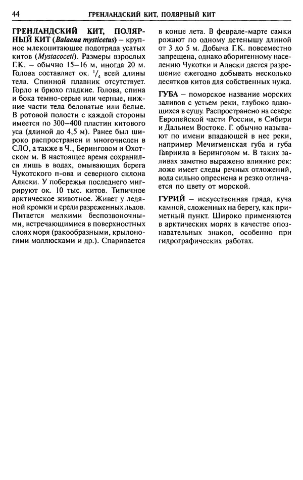 Игорь Зонн - Чукотское море. Энциклопедия - Страница № 42