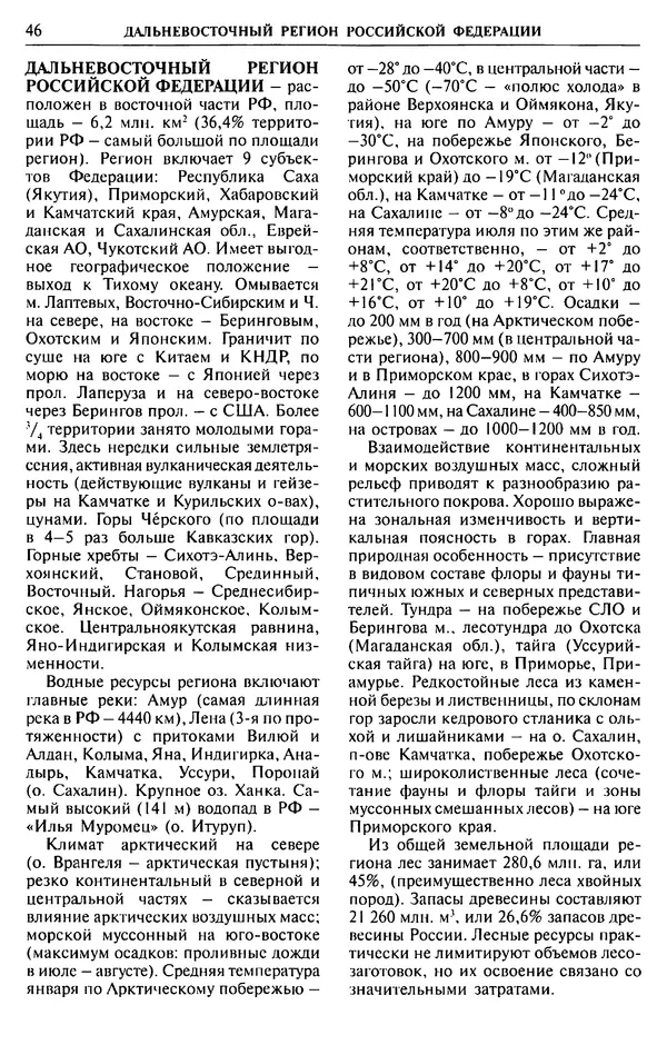 Игорь Зонн - Чукотское море. Энциклопедия - Страница № 44