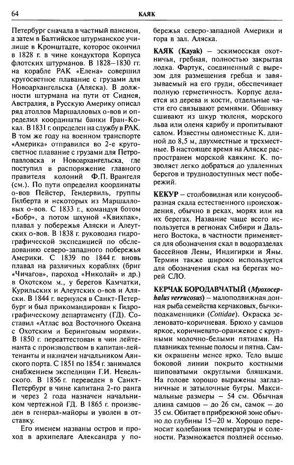 Игорь Зонн - Чукотское море. Энциклопедия - Страница № 62