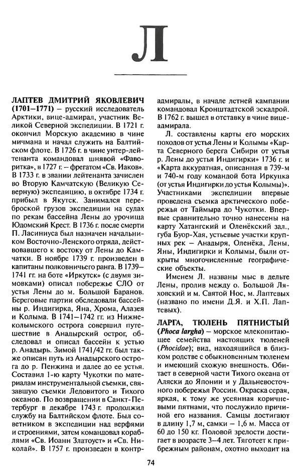 Игорь Зонн - Чукотское море. Энциклопедия - Страница № 72