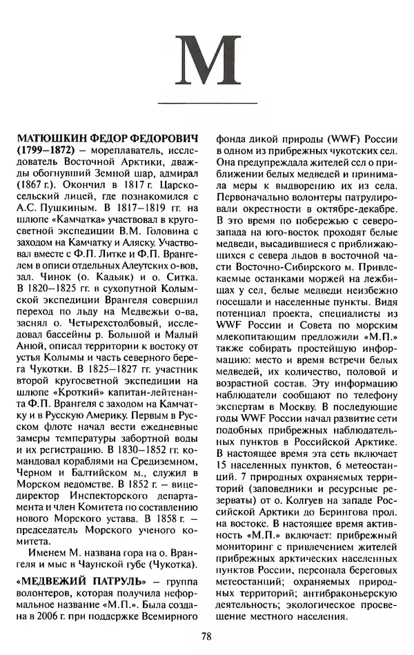 Игорь Зонн - Чукотское море. Энциклопедия - Страница № 76