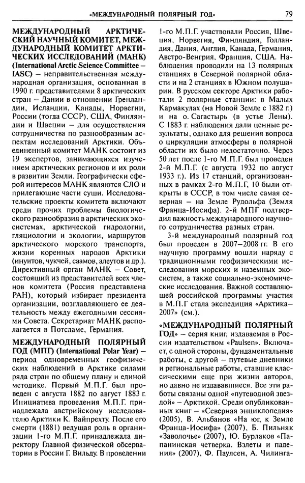 Игорь Зонн - Чукотское море. Энциклопедия - Страница № 77