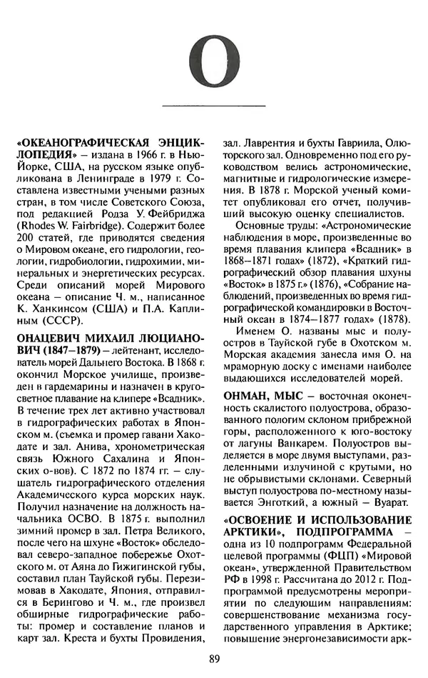 Игорь Зонн - Чукотское море. Энциклопедия - Страница № 87