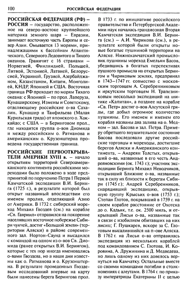 Игорь Зонн - Чукотское море. Энциклопедия - Страница № 98