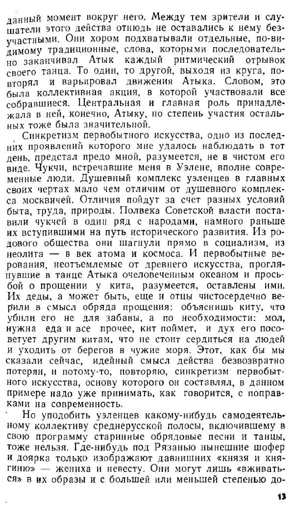 Сергей Наровчатов - Необычное литературоведение - Страница № 14