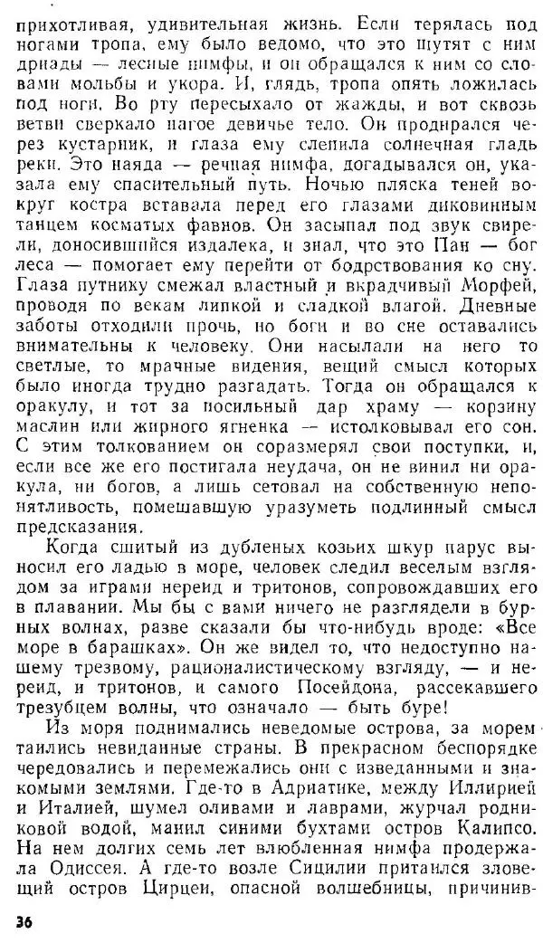 Сергей Наровчатов - Необычное литературоведение - Страница № 37