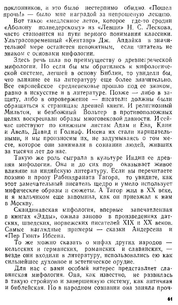 Сергей Наровчатов - Необычное литературоведение - Страница № 62