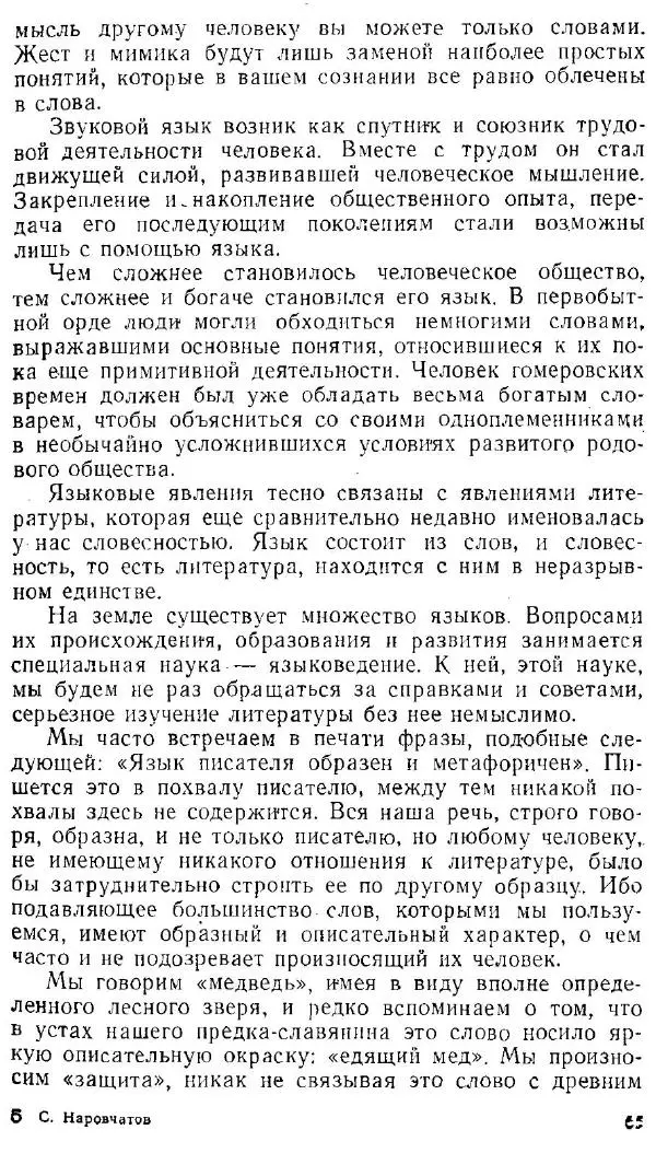 Сергей Наровчатов - Необычное литературоведение - Страница № 66