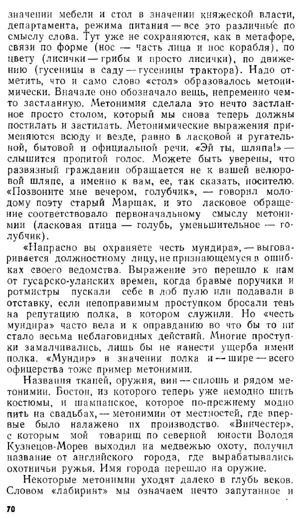 Сергей Наровчатов - Необычное литературоведение - Страница № 71
