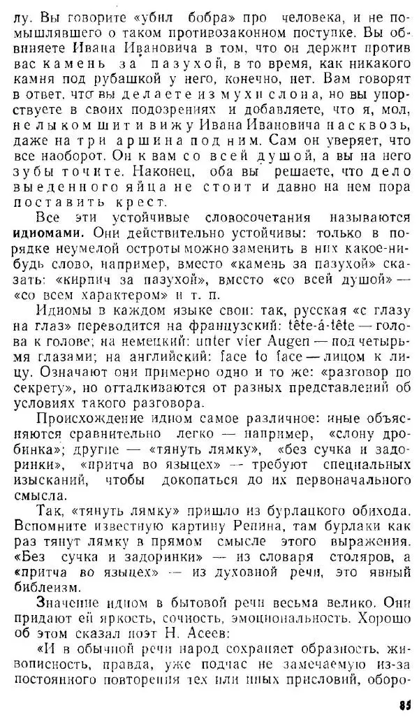 Сергей Наровчатов - Необычное литературоведение - Страница № 86