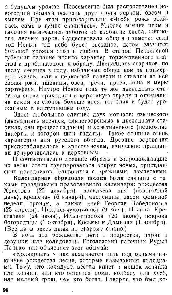 Сергей Наровчатов - Необычное литературоведение - Страница № 98