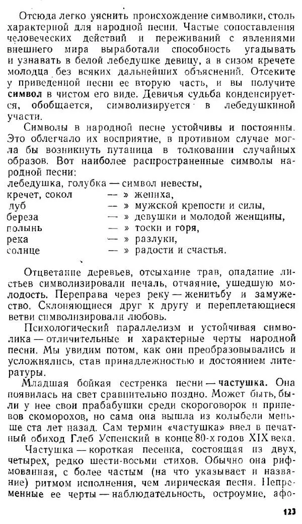 Сергей Наровчатов - Необычное литературоведение - Страница № 134