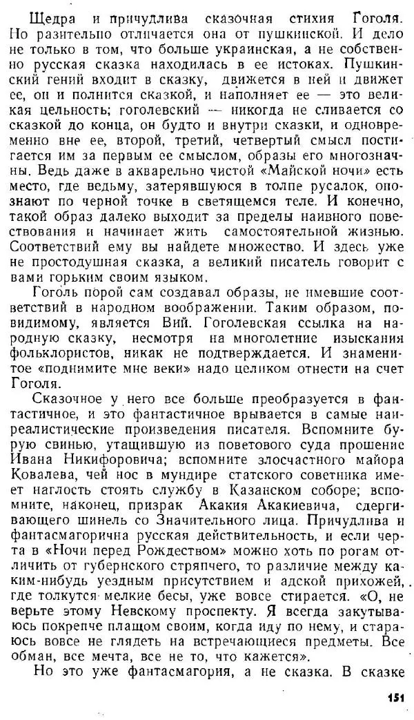 Сергей Наровчатов - Необычное литературоведение - Страница № 173