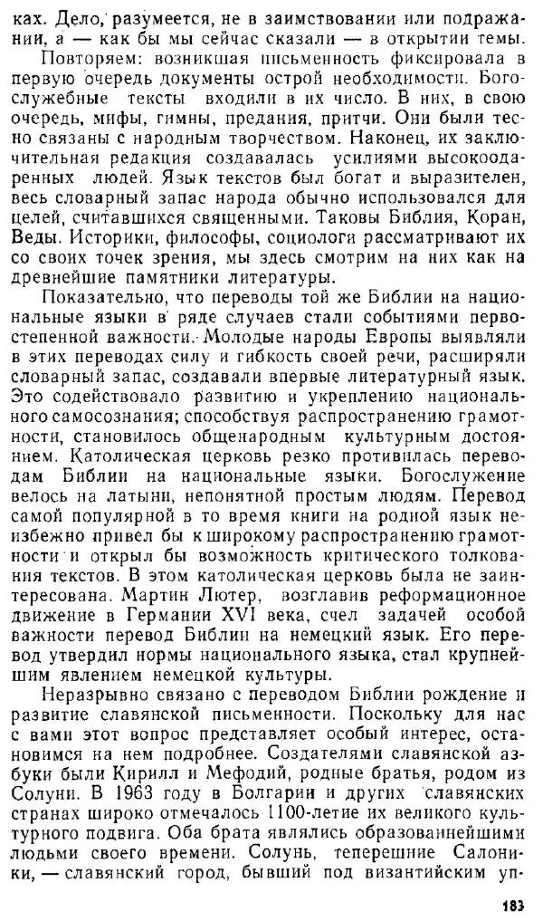 Сергей Наровчатов - Необычное литературоведение - Страница № 218