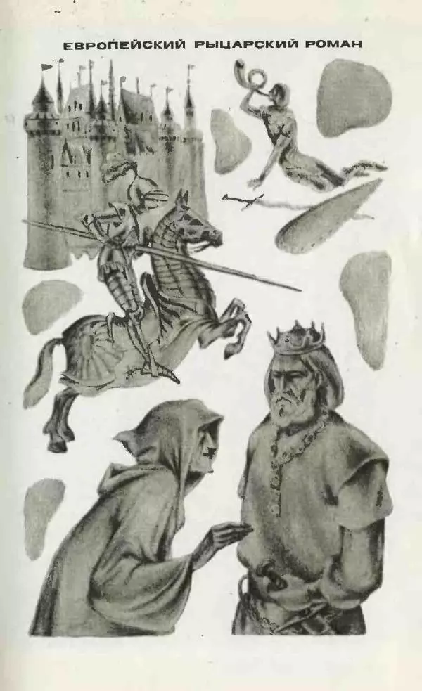 Сергей Наровчатов - Необычное литературоведение - Страница № 259