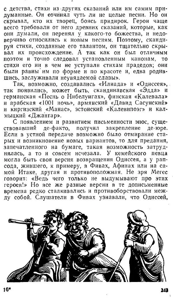 Сергей Наровчатов - Необычное литературоведение - Страница № 293