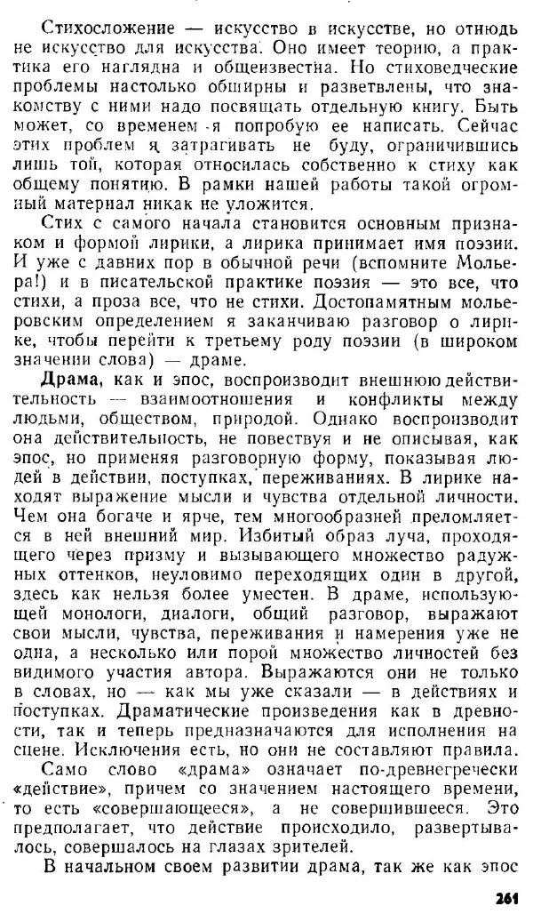 Сергей Наровчатов - Необычное литературоведение - Страница № 311