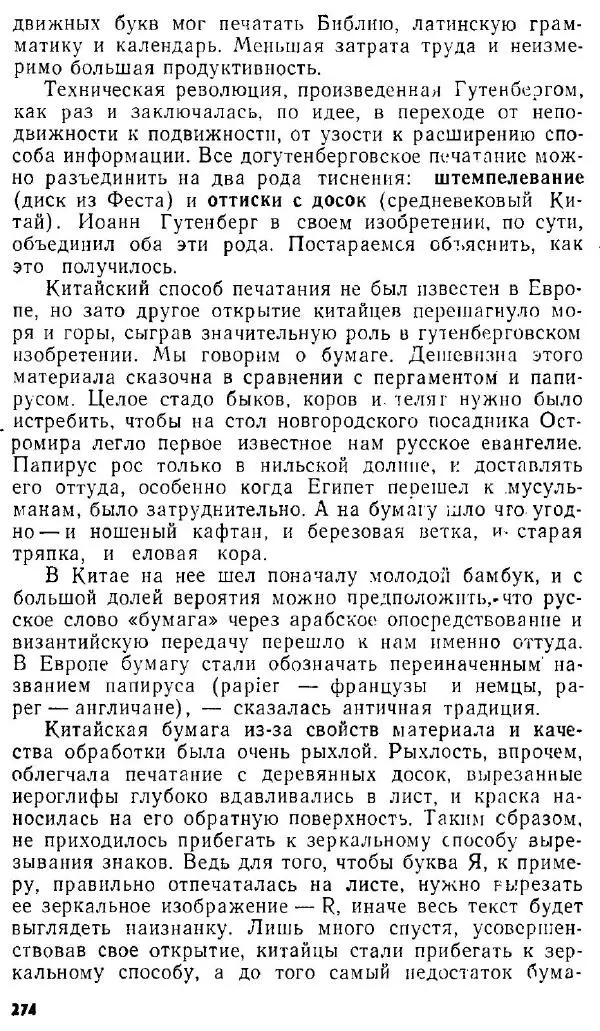 Сергей Наровчатов - Необычное литературоведение - Страница № 324