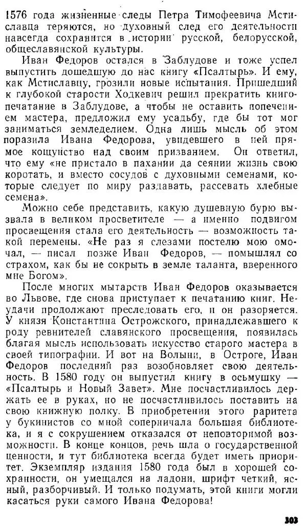 Сергей Наровчатов - Необычное литературоведение - Страница № 353