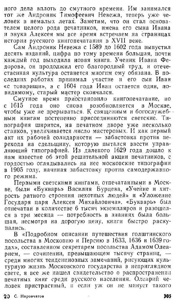 Сергей Наровчатов - Необычное литературоведение - Страница № 370