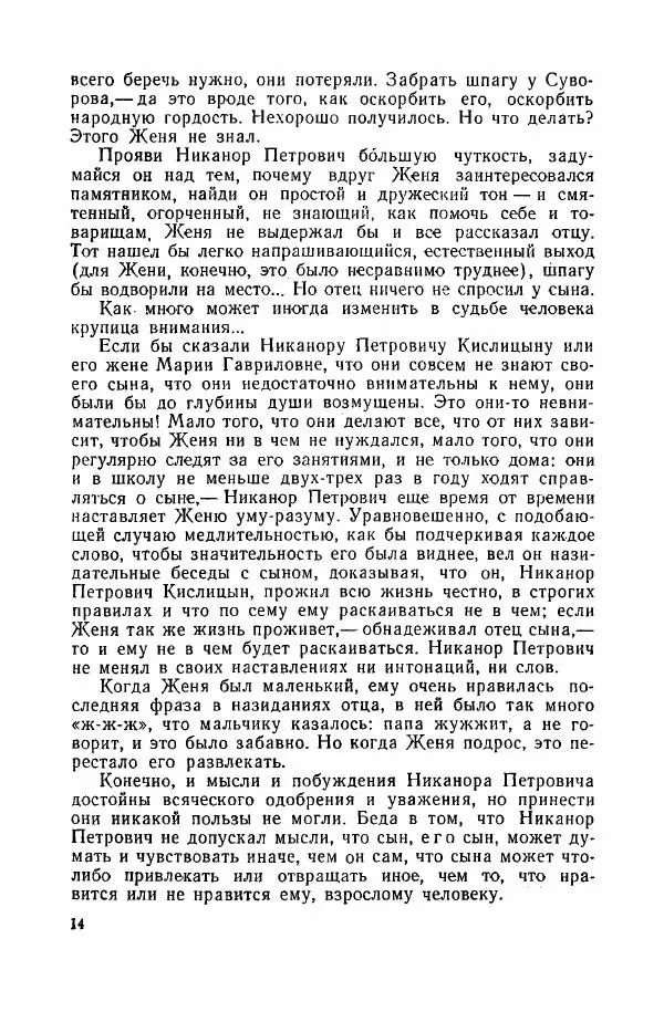 Яков Киселёв - Началось с проступка… - Страница № 15 Яков Киселёв - Началось с проступка… - Страница № 15