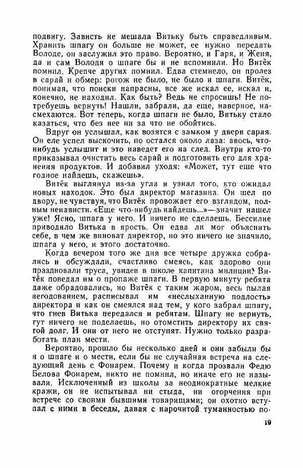 Яков Киселёв - Началось с проступка… - Страница № 20 Яков Киселёв - Началось с проступка… - Страница № 20