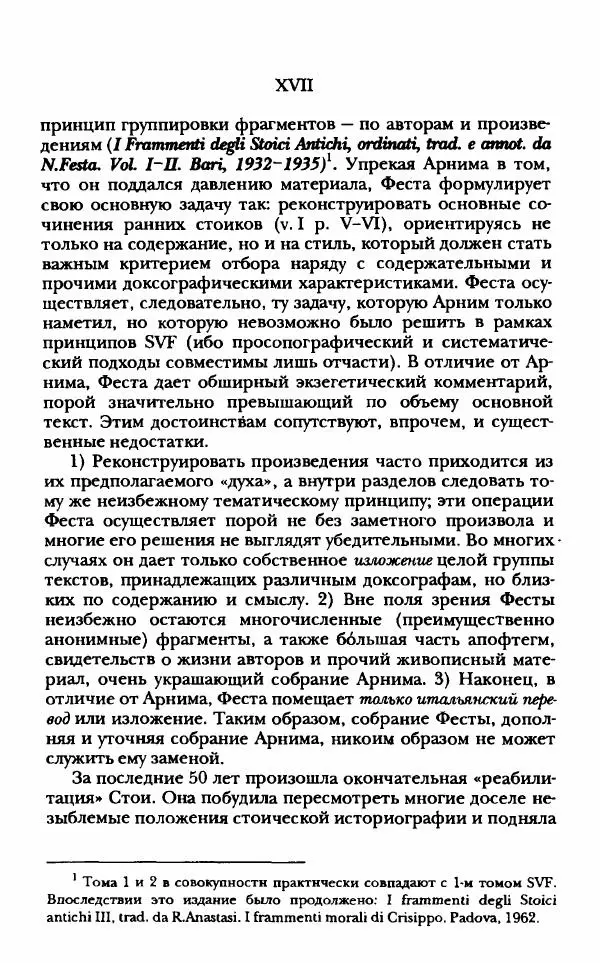 Ханс Фридрих Аугуст фон-Арним - Фрагменты ранних стоиков. Т. 1. Зенон и его ученики - Страница № 16