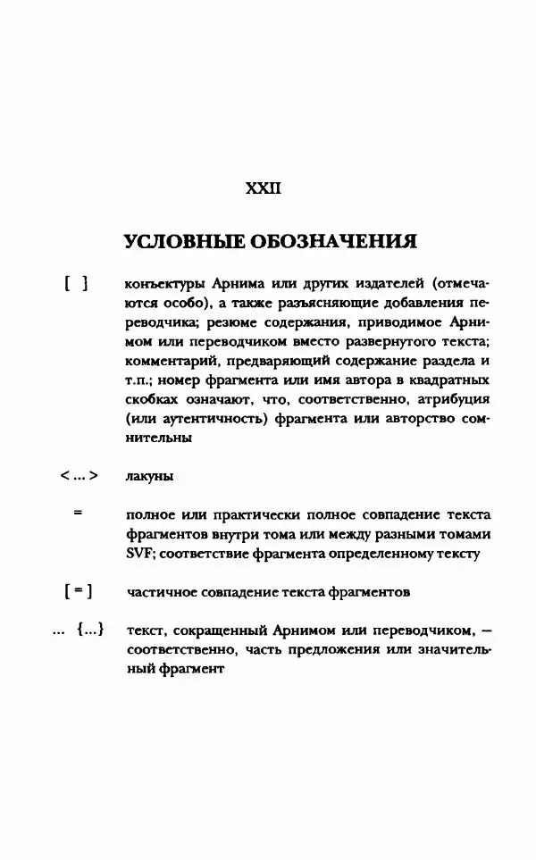 Ханс Фридрих Аугуст фон-Арним - Фрагменты ранних стоиков. Т. 1. Зенон и его ученики - Страница № 21