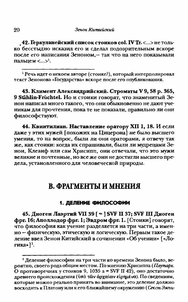 Ханс Фридрих Аугуст фон-Арним - Фрагменты ранних стоиков. Т. 1. Зенон и его ученики - Страница № 41