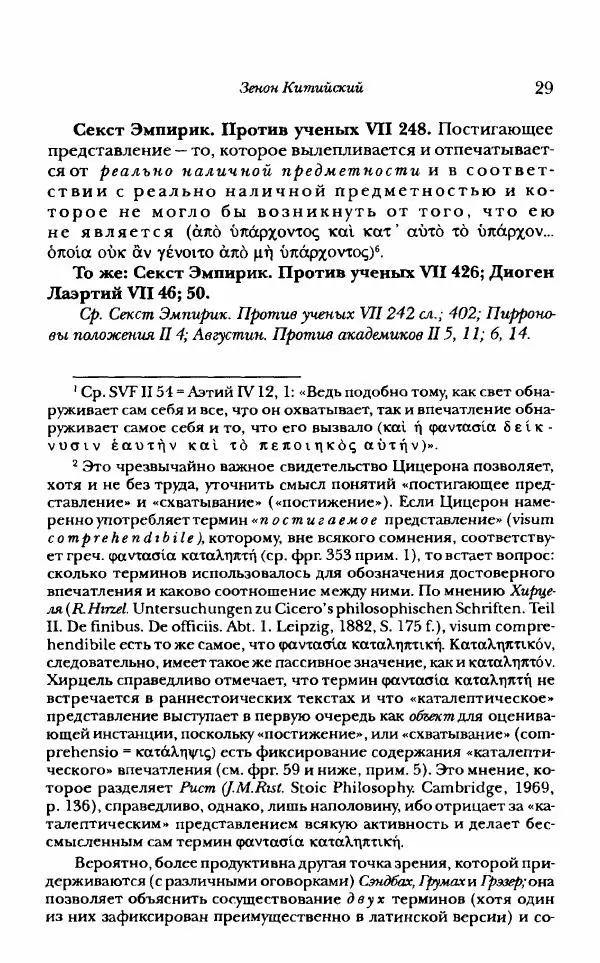 Ханс Фридрих Аугуст фон-Арним - Фрагменты ранних стоиков. Т. 1. Зенон и его ученики - Страница № 50
