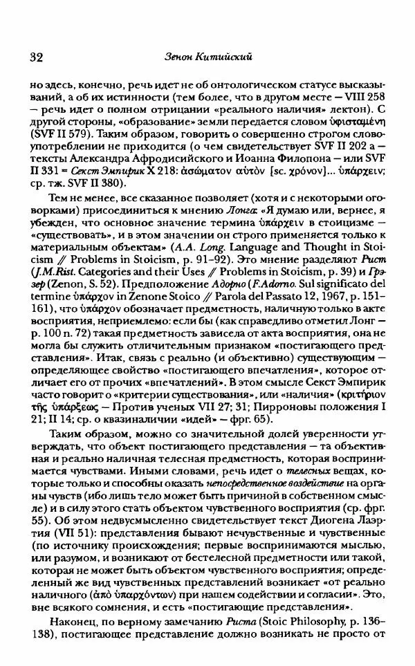 Ханс Фридрих Аугуст фон-Арним - Фрагменты ранних стоиков. Т. 1. Зенон и его ученики - Страница № 53